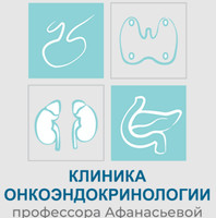 Клиника онкоэндокринологии профессора Афанасьевой