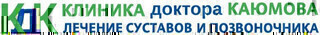 Клиника Доктора Каюмова