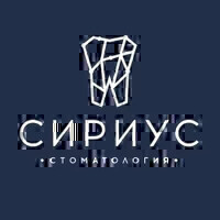 Стоматологическая клиника Сириус