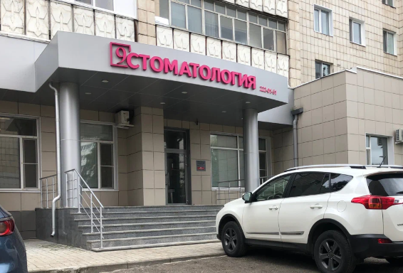 9 Стоматология на Мира