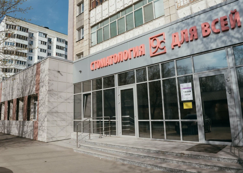 9 Стоматология на Сабан