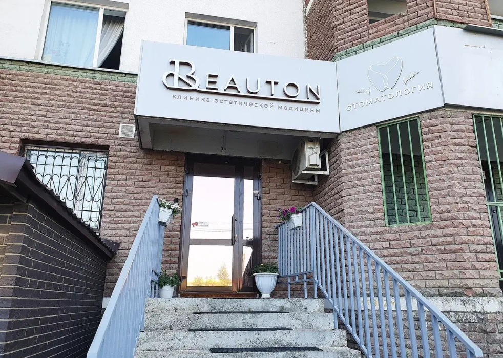 Beauton (Бьютон)