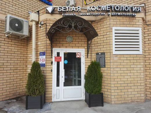 Белая косметология на Баки Урманче