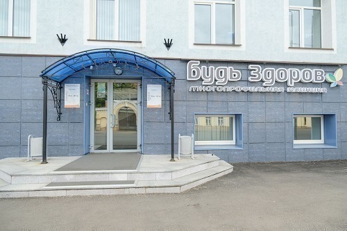 Будь здоров