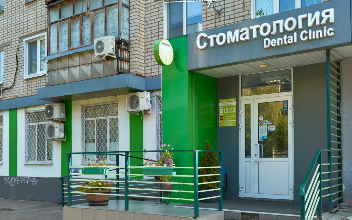 Dental Clinic