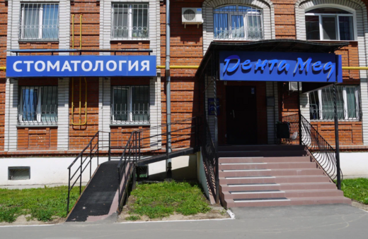 Дентамед