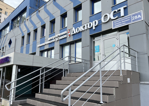 Доктор ОСТ
