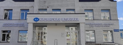 KAZAN CLINIC (Казанская клиника) на Ак. Глушко