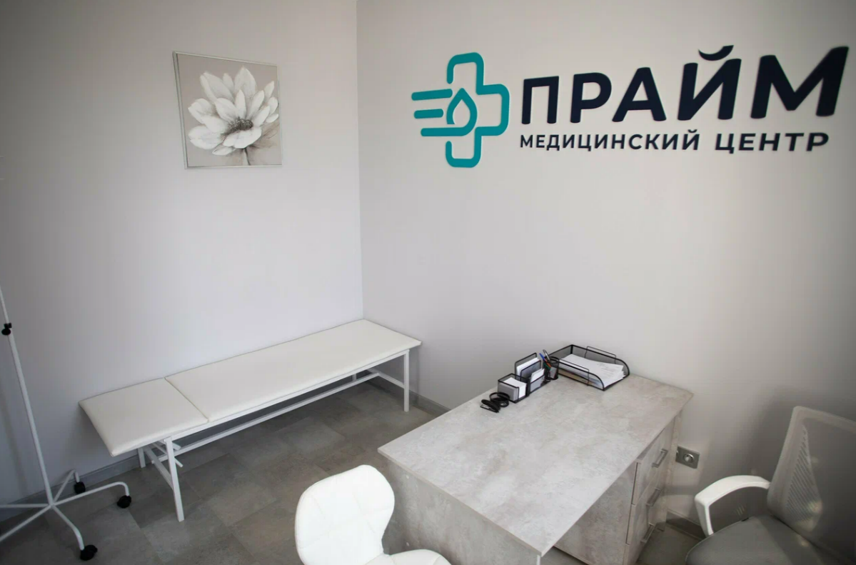 Клиника Прайм