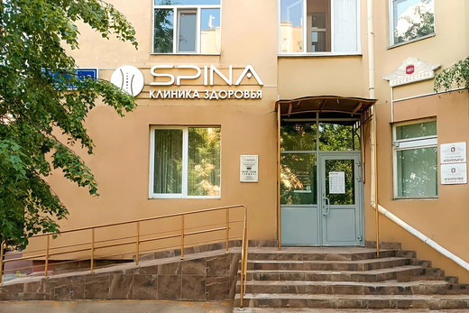 Клиника Spina (Спина) на Чистопольской