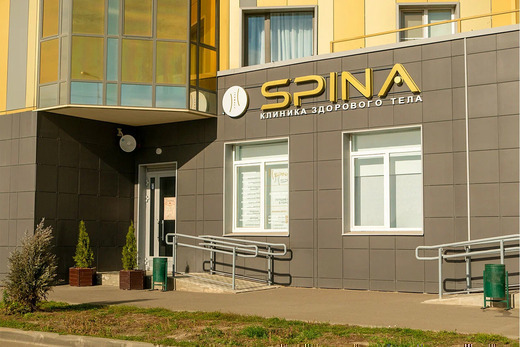 Клиника Spina (Спина) на пр. Победы