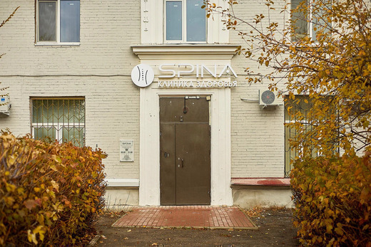 Клиника Spina (Спина) на Тимирязева