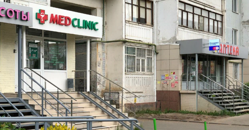 Медицинский центр Medclinic (Медклиник) на Фучика