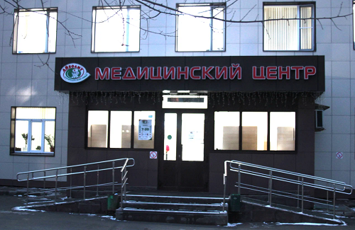 Медицинский центр Айболит на Курской