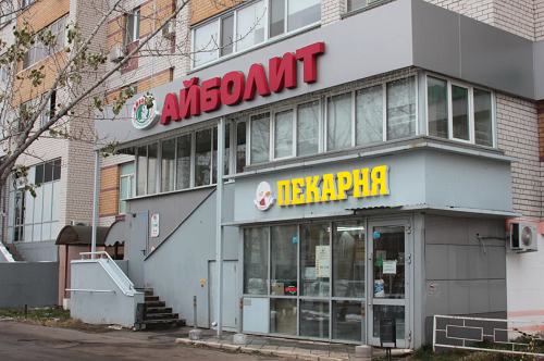 Медицинский центр Айболит на Серова