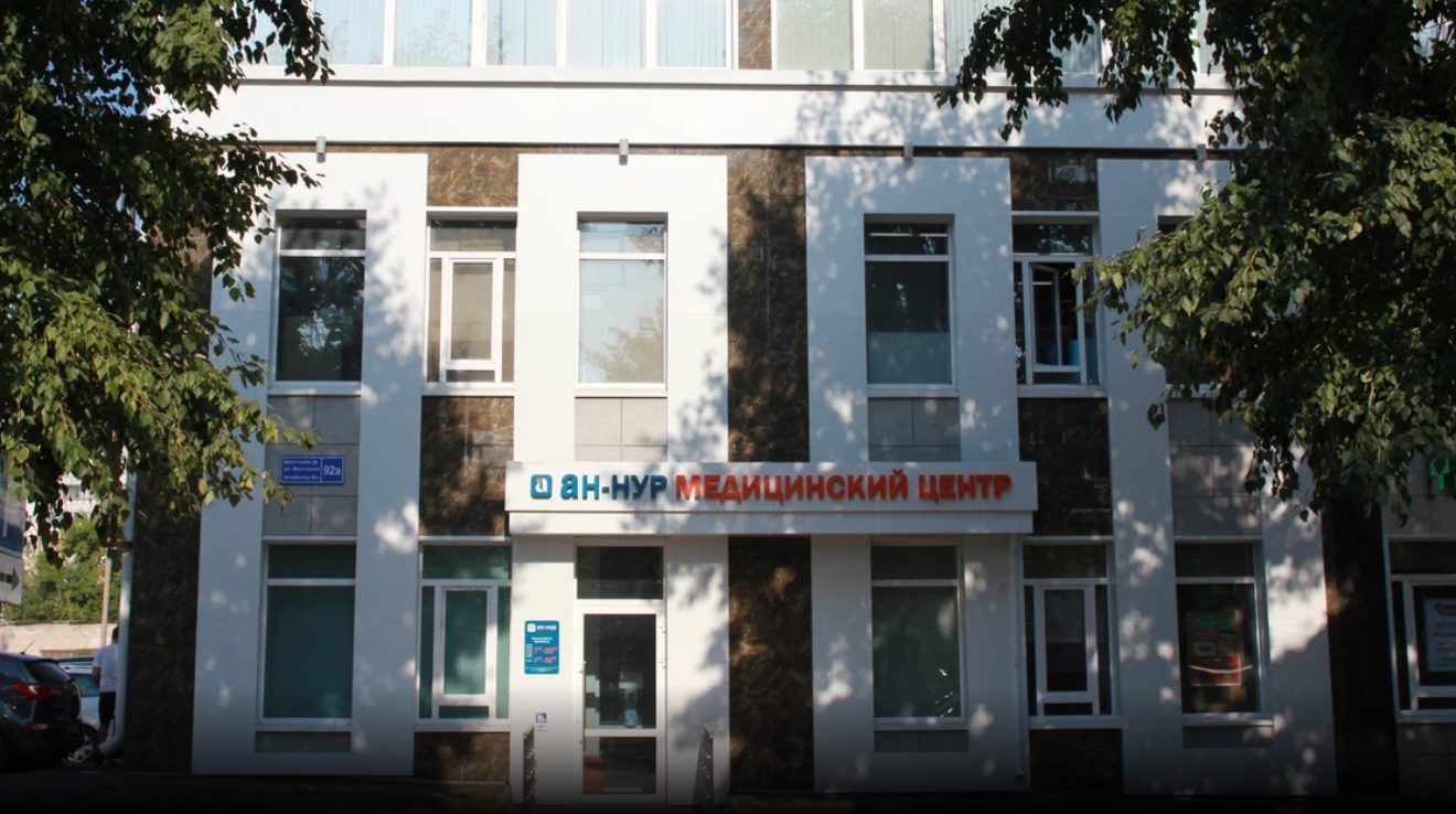 Медицинский центр Ан-Нур