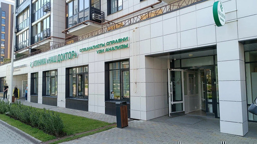 Наш Доктор на Николая Ершова