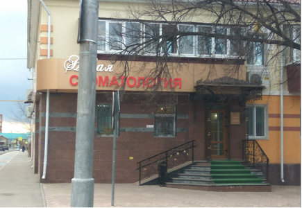 Новая стоматология на Маяковского