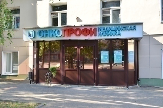 Онкопрофи