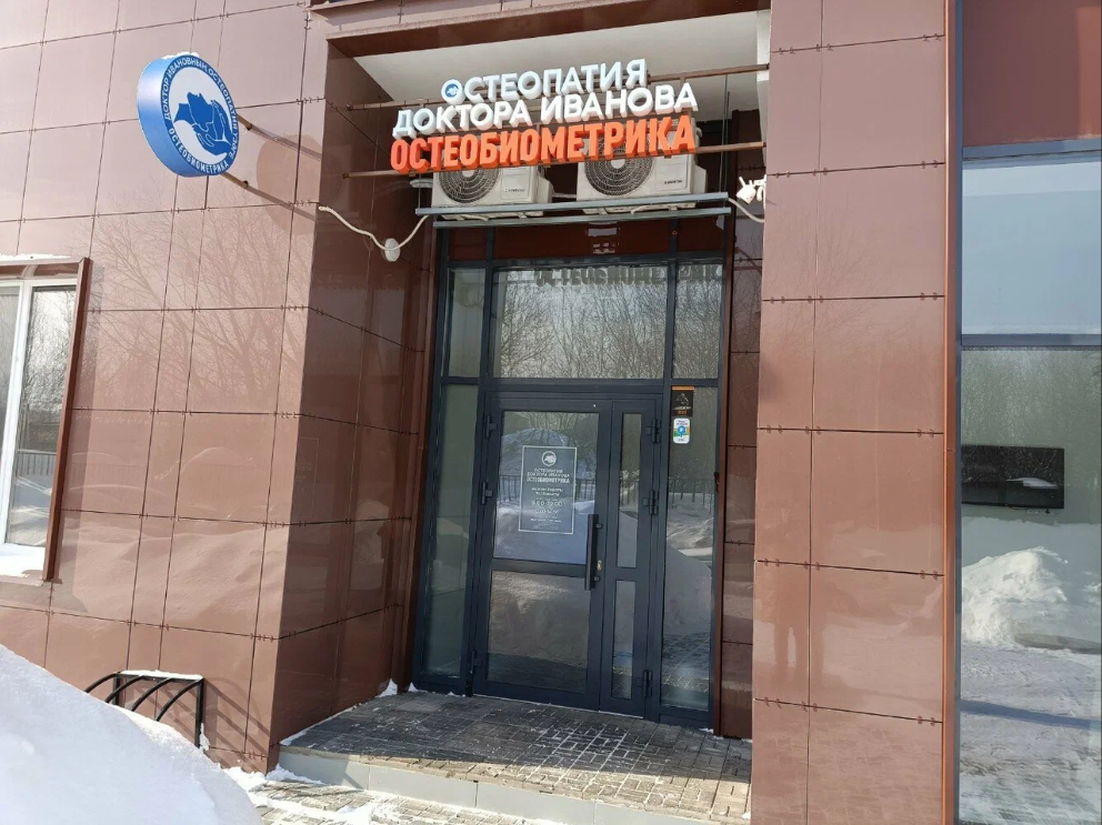Остеобиометрика