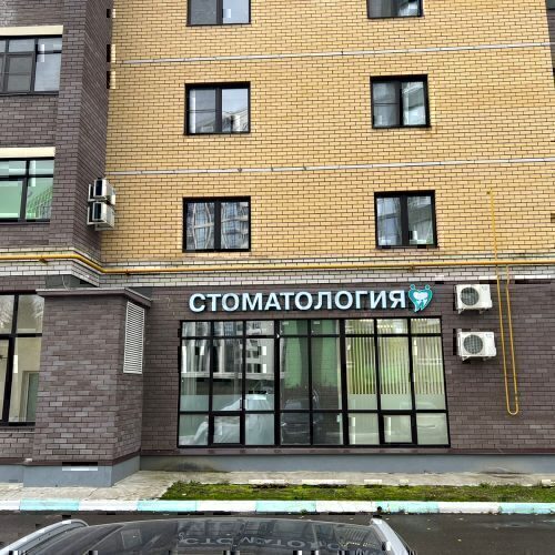 Сити Стом на Отрадной
