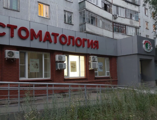 Стоматология Айболит