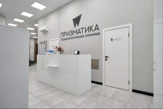 Стоматология Призматика