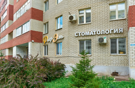 Стоматология РифЭль