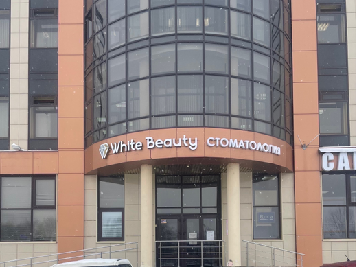 Стоматология White Beauty (Уайт Бьюти) на Ямашева