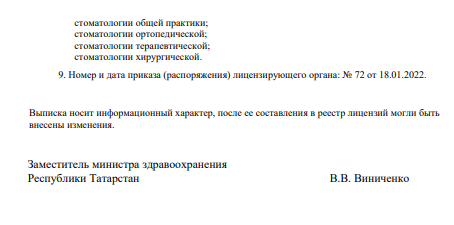 Стоматологика