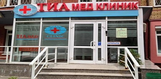 Тиамед Клиник